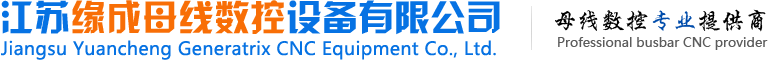 母排加工機(jī)